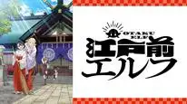 Tập 6 Edomae Elf